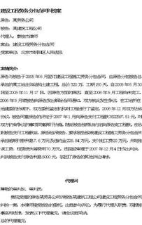 建筑工程勞務(wù)分包合同糾紛案 常見爭(zhēng)議與法律解析